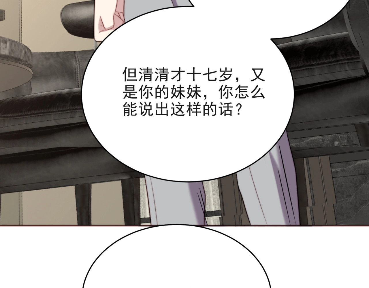 以唇封缄 第6话 紧紧护在怀中！ 第87页