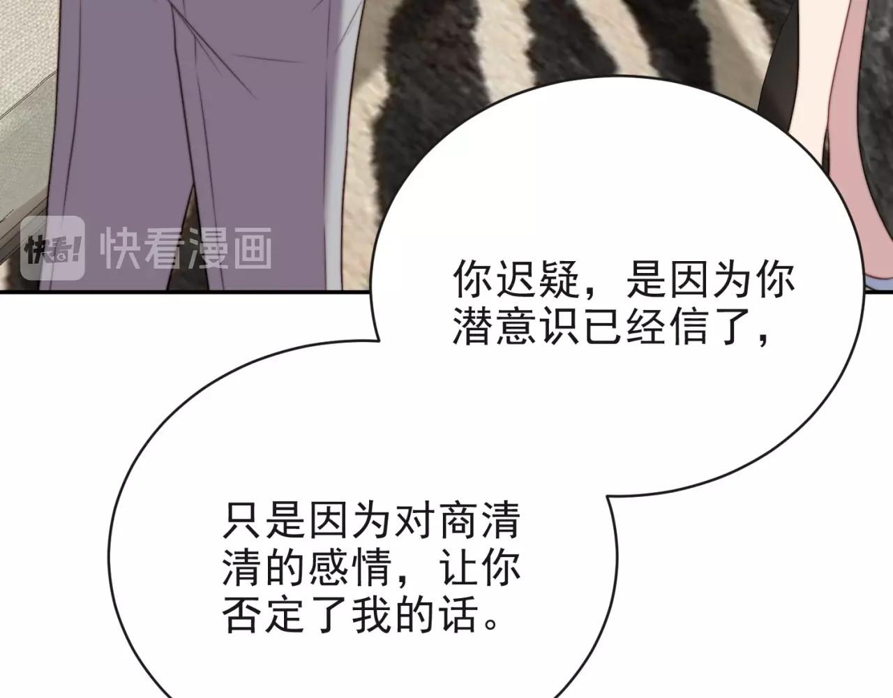 以唇封缄 第6话 紧紧护在怀中！ 第90页