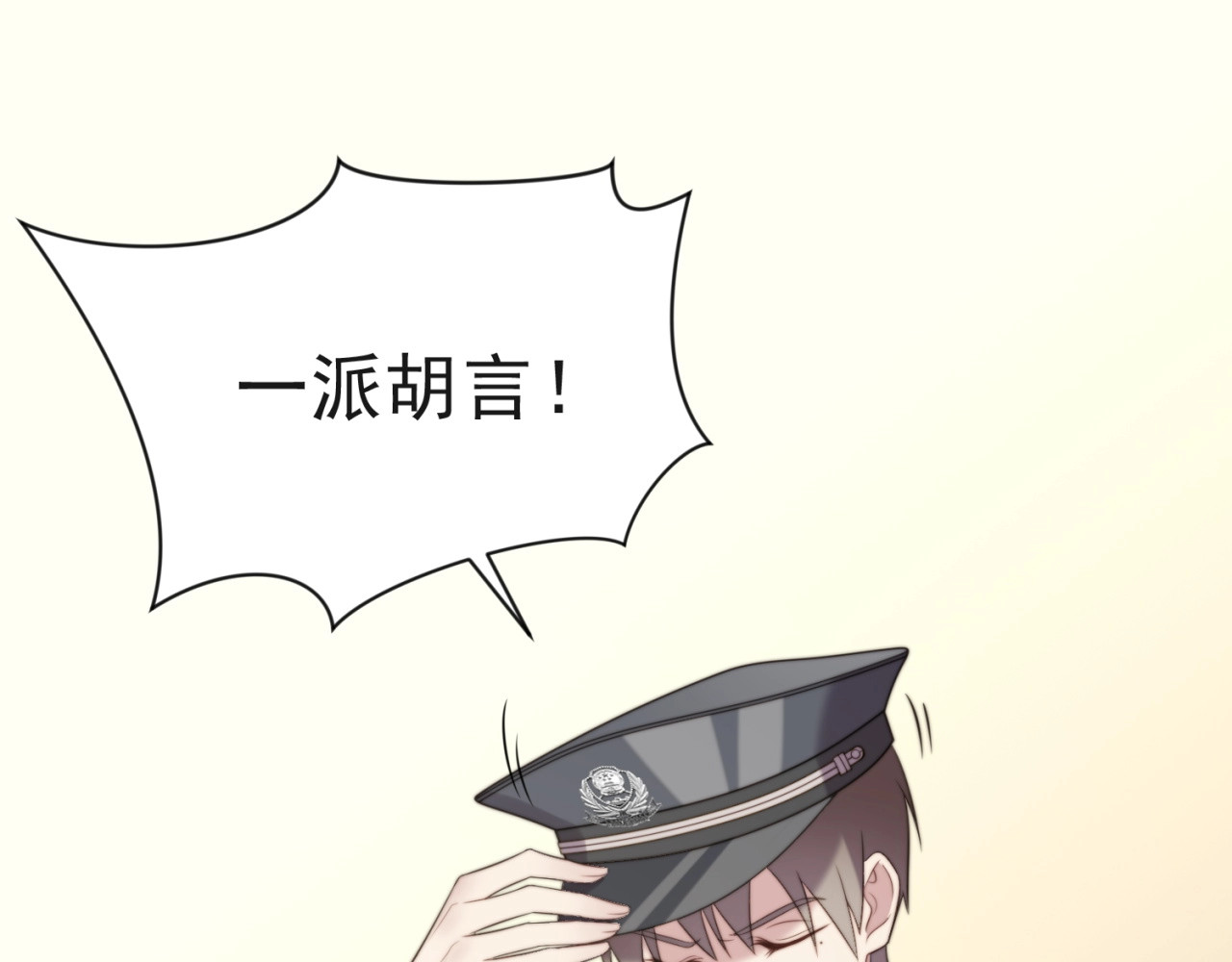 以唇封缄 第6话 紧紧护在怀中！ 第94页