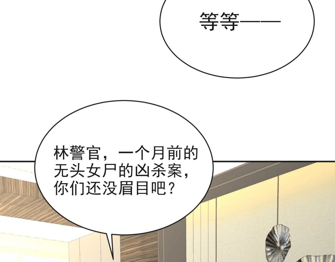 以唇封缄 第6话 紧紧护在怀中！ 第96页