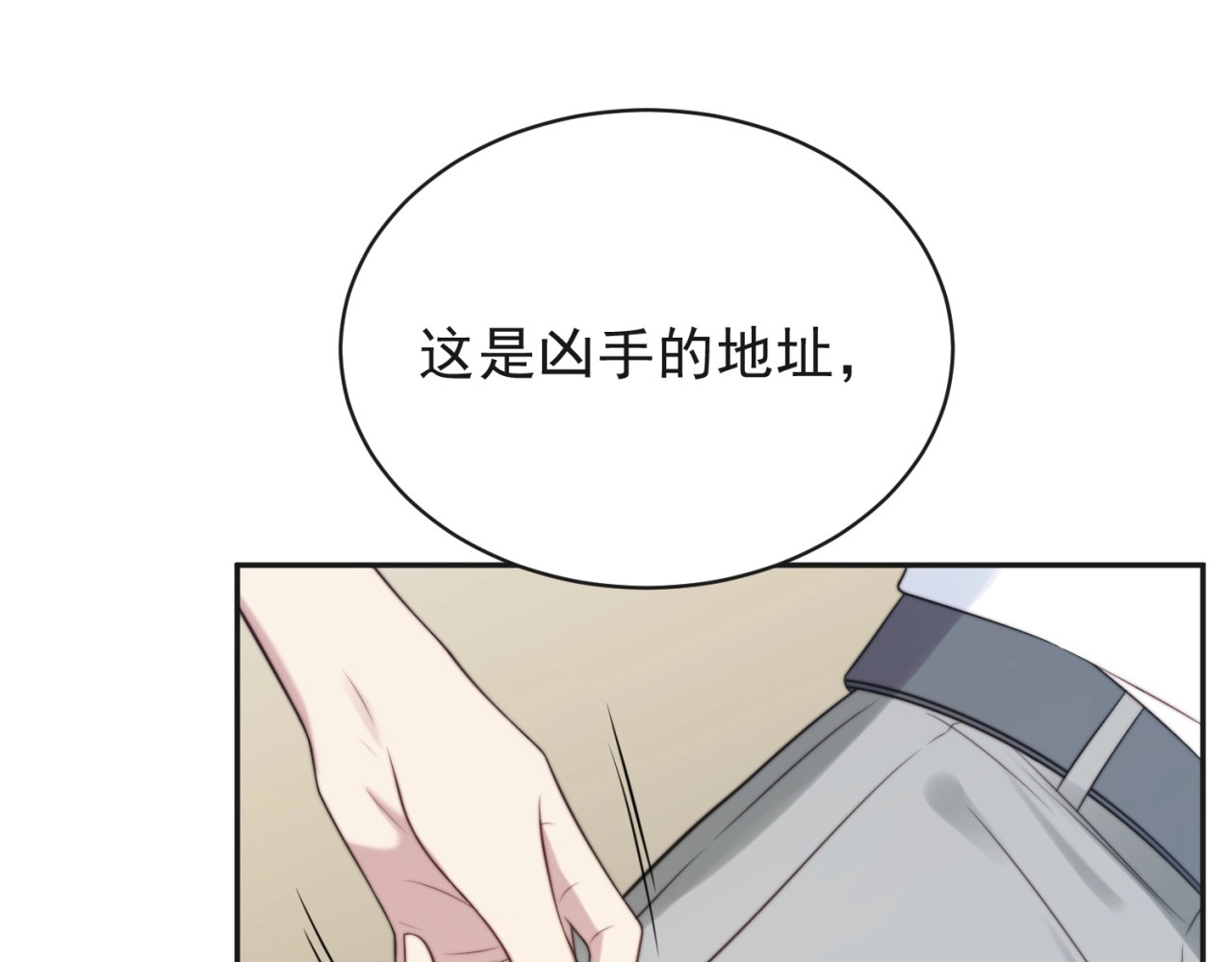 以唇封缄 第6话 紧紧护在怀中！ 第99页