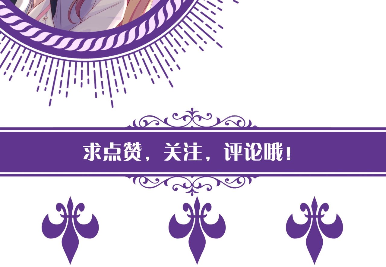 名门挚爱 第2话 想退缩？晚了！ 第98页