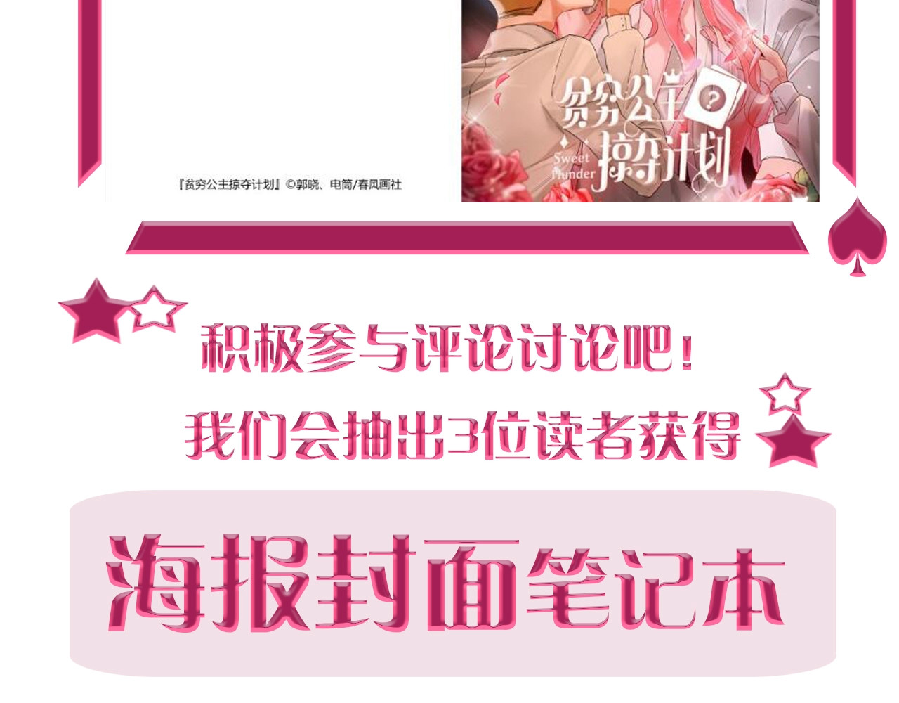 贫穷公主掠夺计划 第2话 少爷的所有物 第103页
