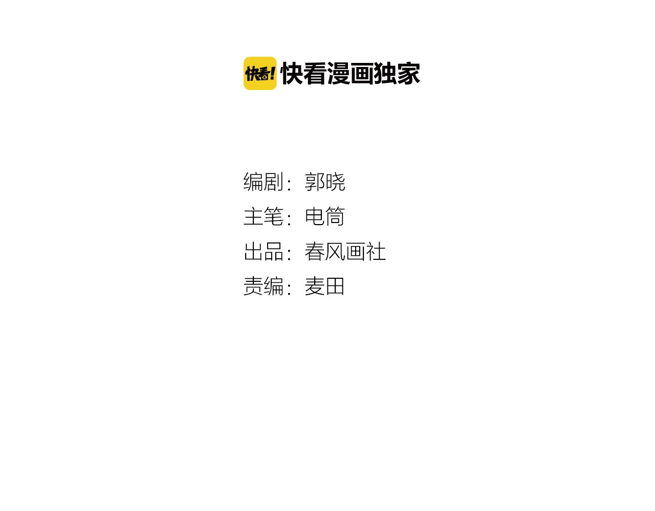贫穷公主掠夺计划 第2话 少爷的所有物 第4页