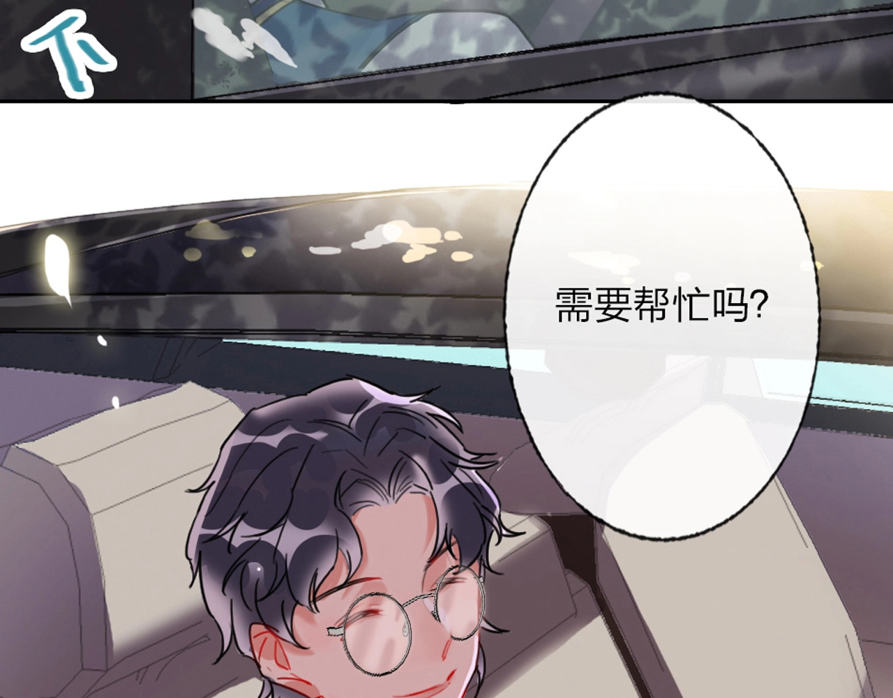贫穷公主掠夺计划 第2话 少爷的所有物 第53页