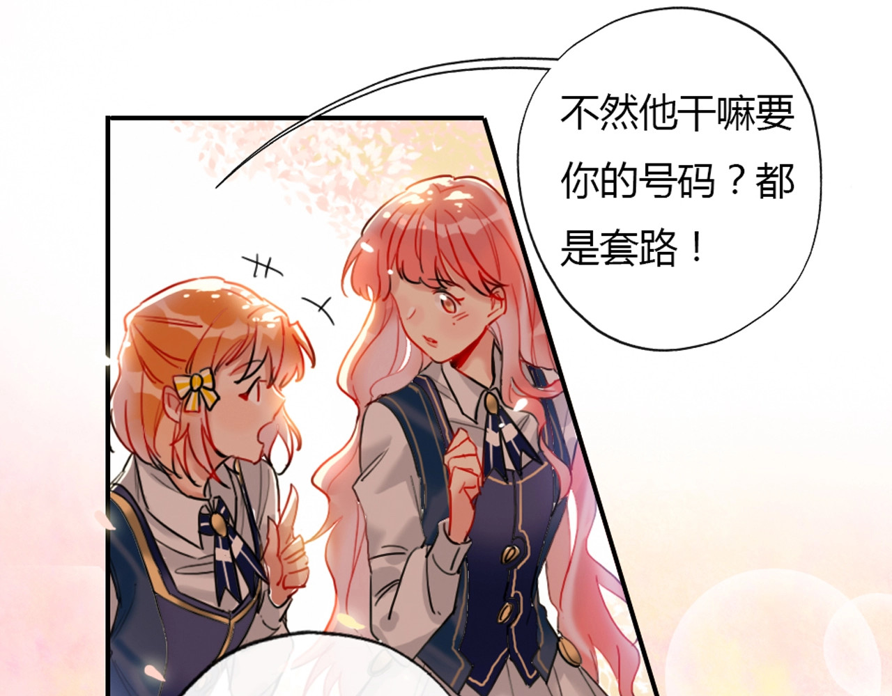贫穷公主掠夺计划 第2话 少爷的所有物 第80页