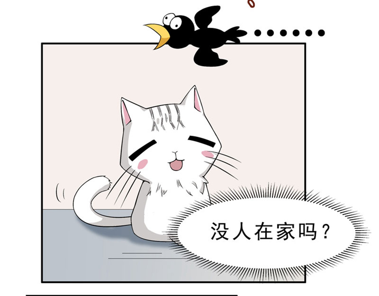 她是猫 6 这是只有想法的猫 第3页