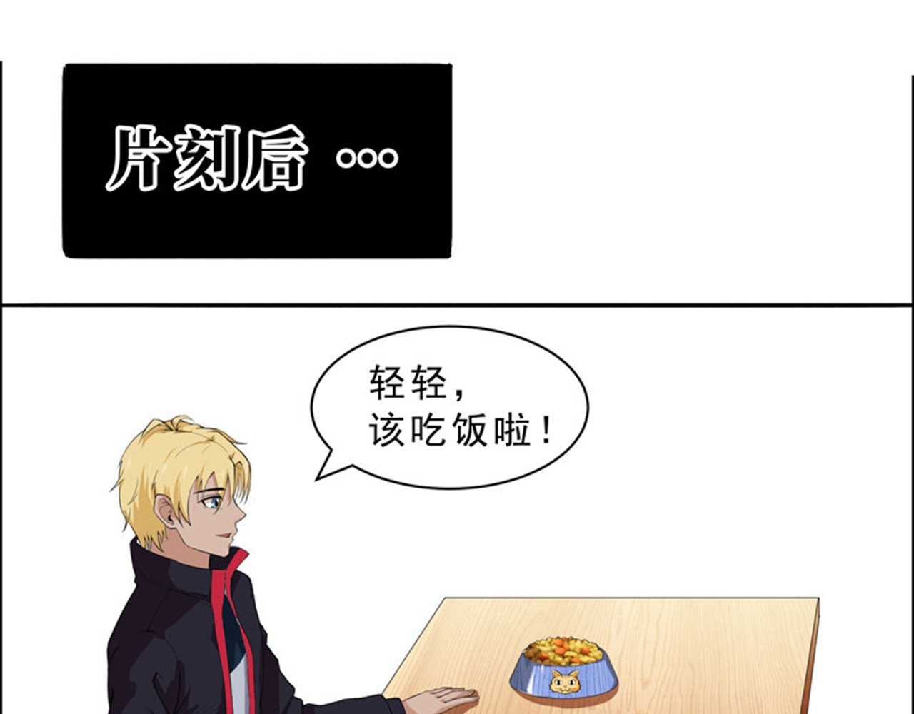 她是猫 6 这是只有想法的猫 第30页