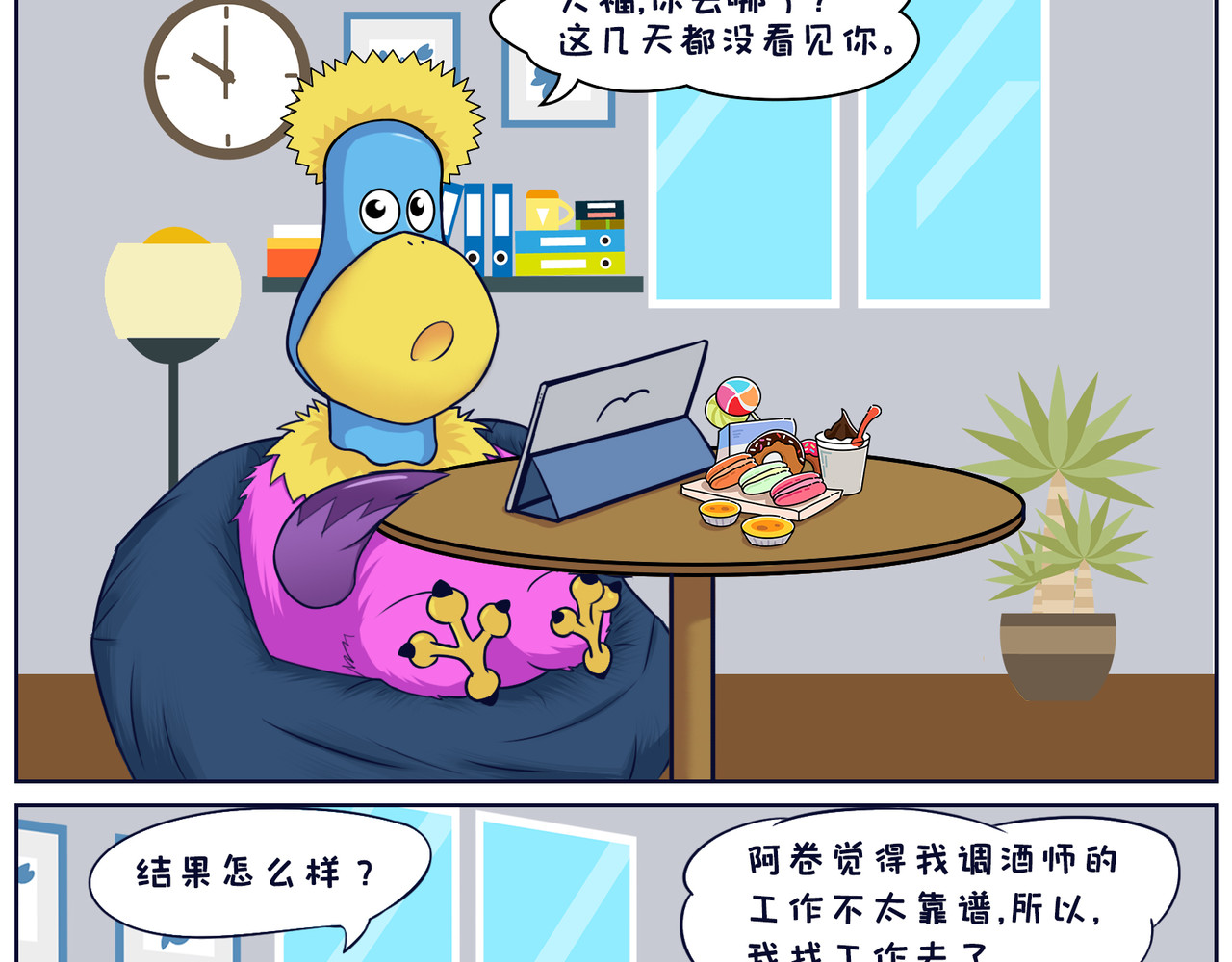 空空吐槽 找工作 第2页