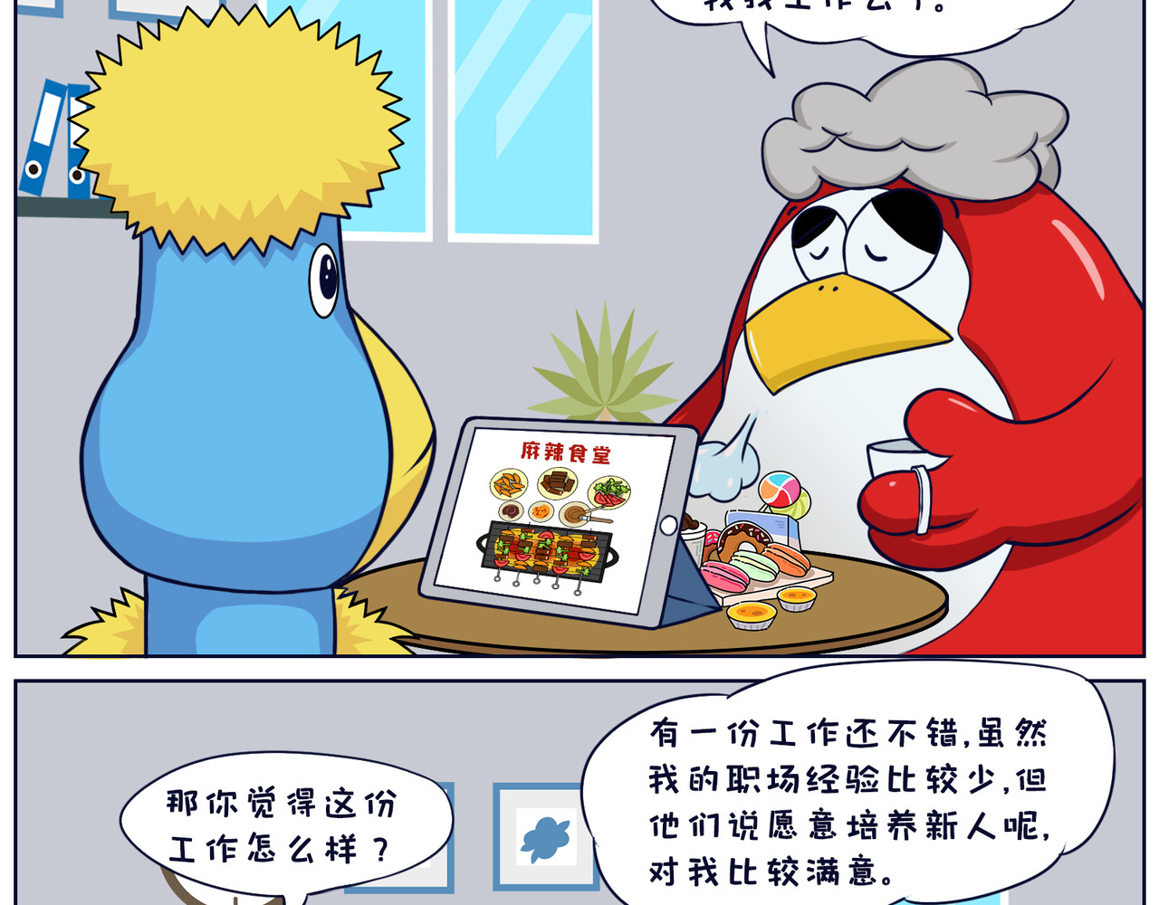 空空吐槽 找工作 第3页