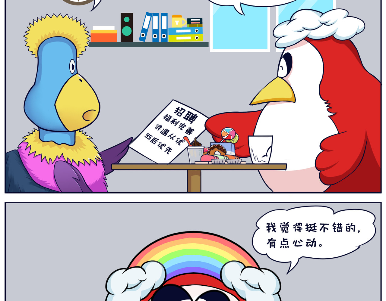 空空吐槽 找工作 第4页