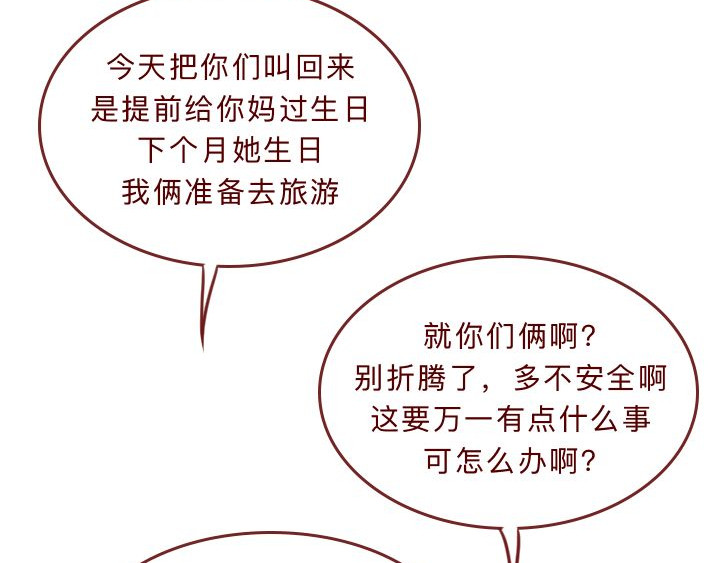 深夜当铺 和妻子的最后10天 第133页