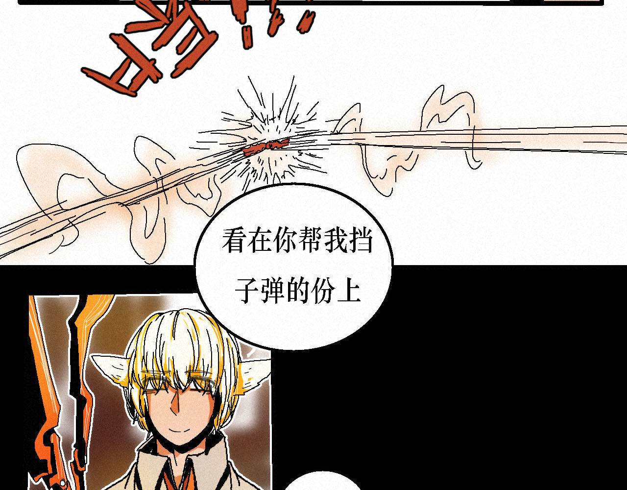 鲨之齿 5 第23页