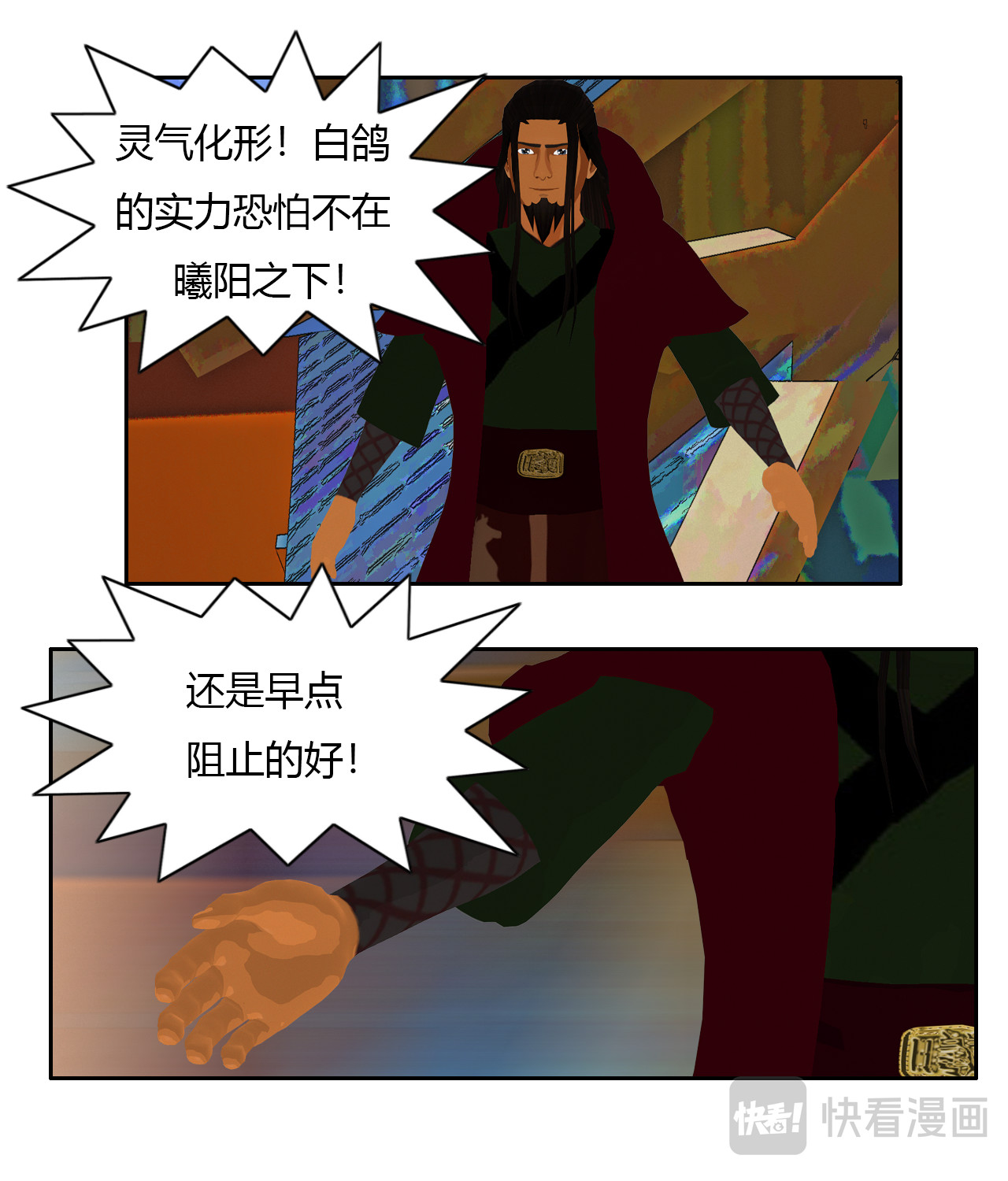 大宗玄 第2话 黑玄术 第21页