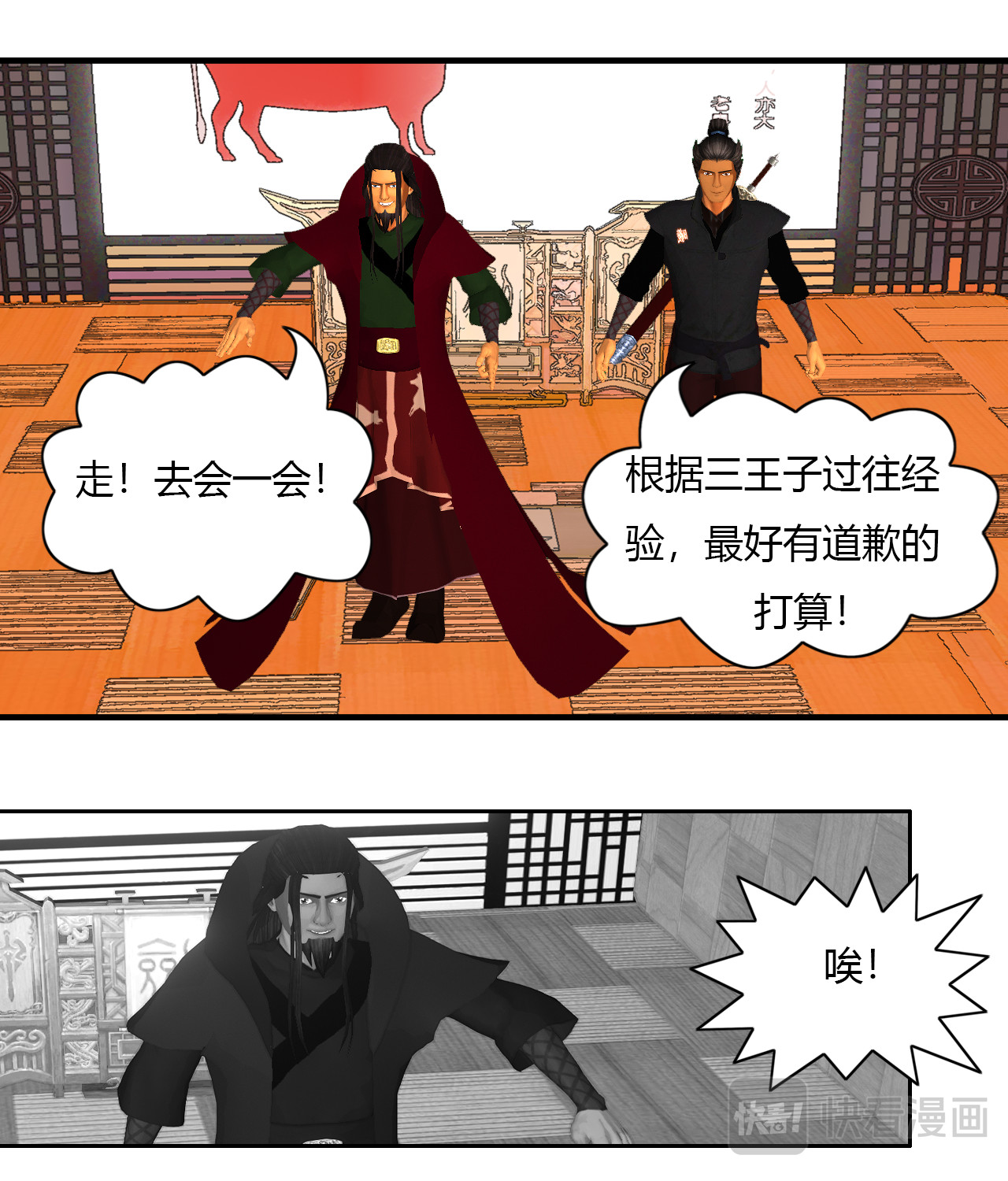 大宗玄 第2话 黑玄术 第4页