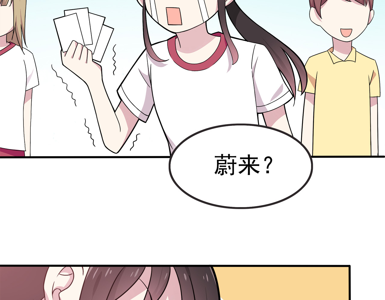 也许，未来 第5话 要说什么！？ 第12页