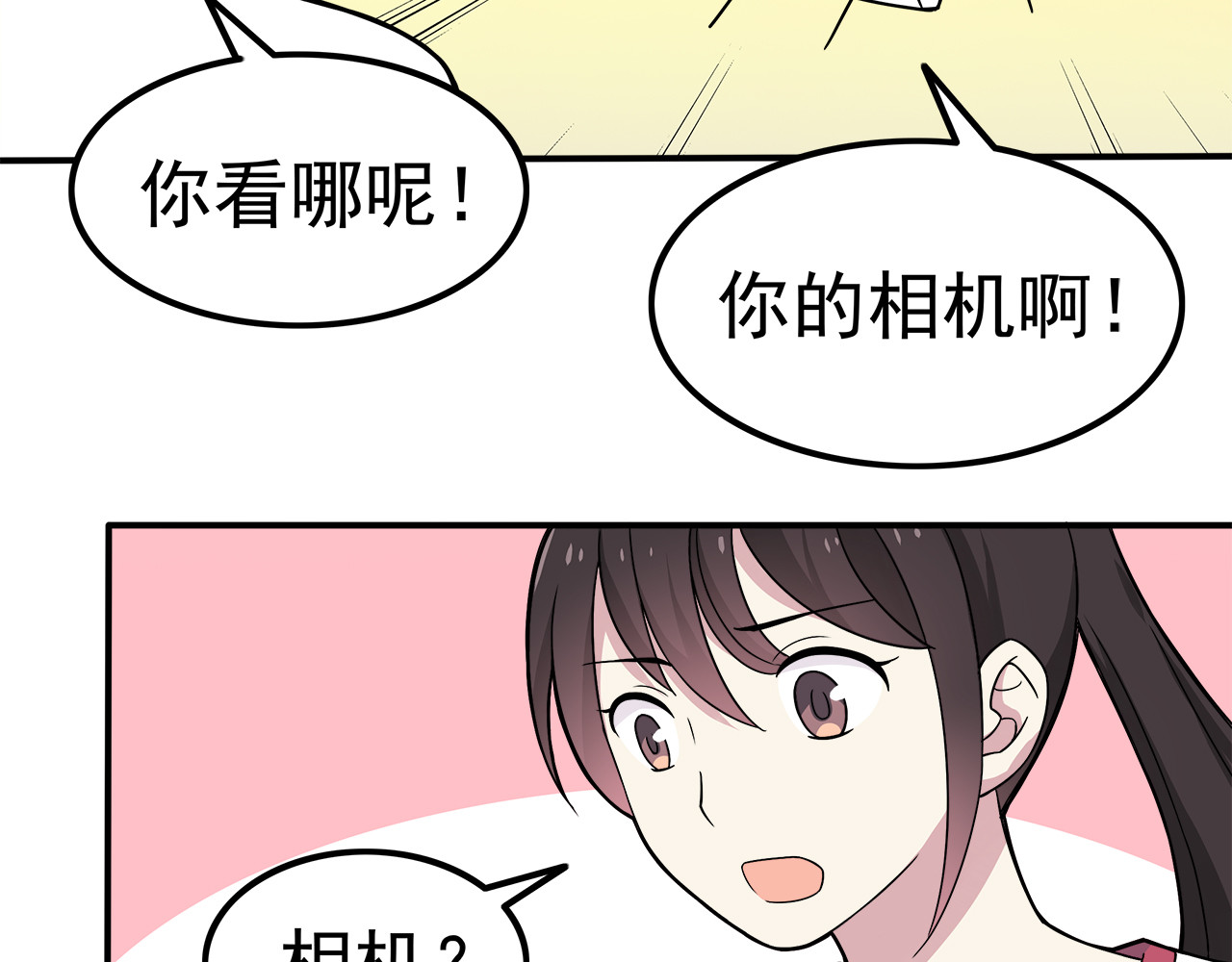 也许，未来 第5话 要说什么！？ 第29页