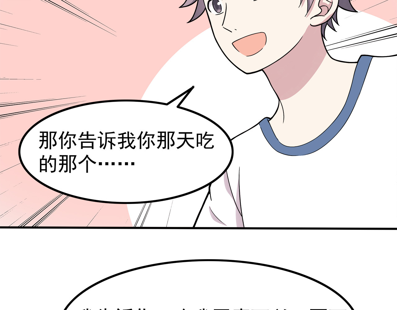 也许，未来 第5话 要说什么！？ 第47页