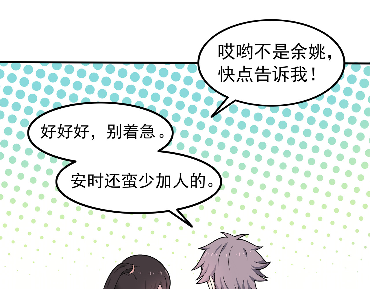 也许，未来 第5话 要说什么！？ 第61页