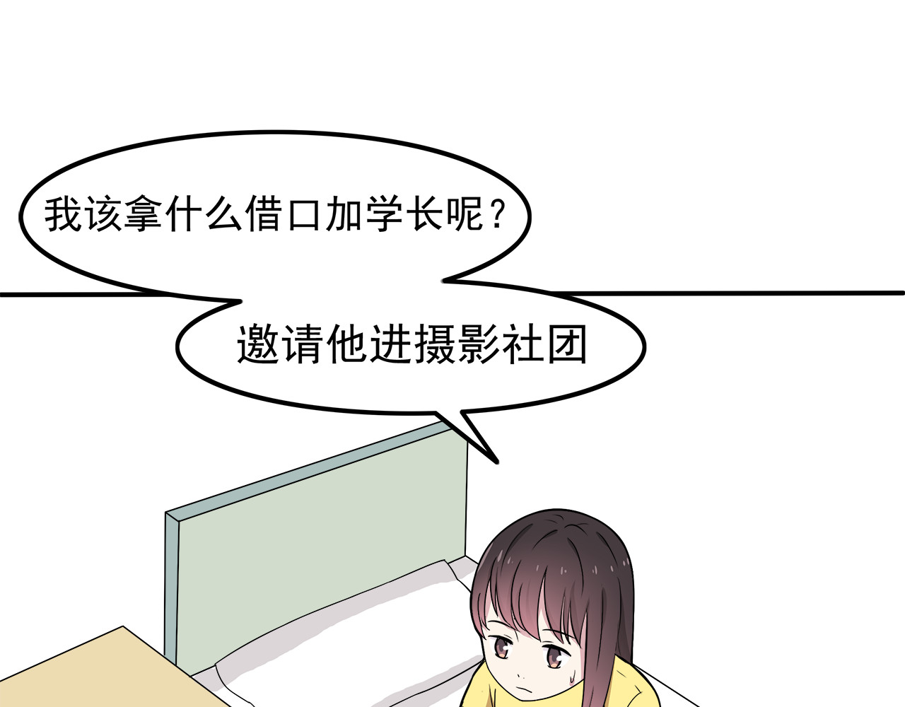 也许，未来 第5话 要说什么！？ 第67页
