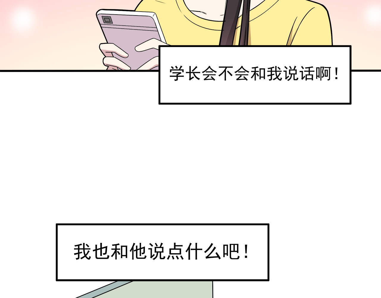 也许，未来 第5话 要说什么！？ 第83页
