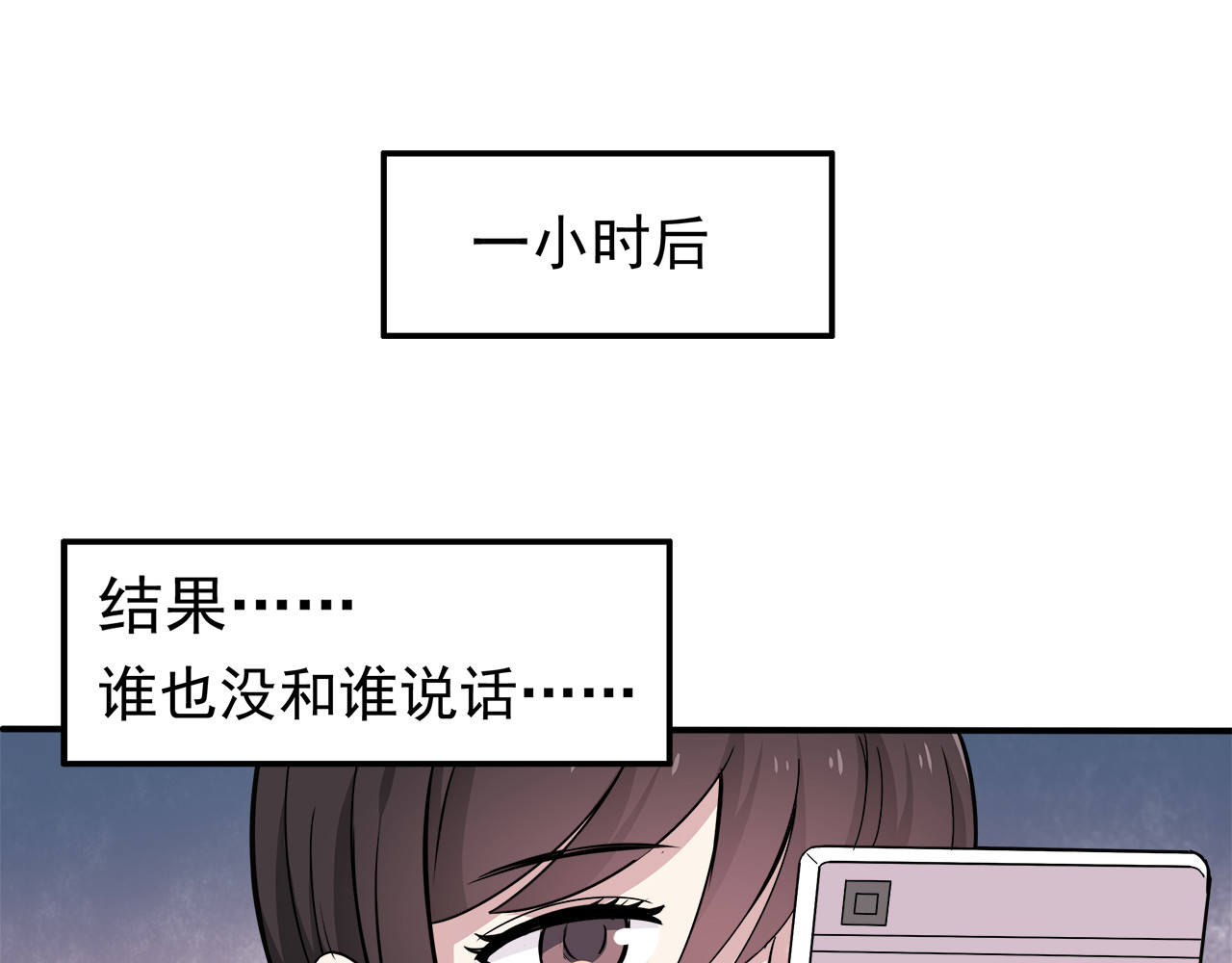也许，未来 第5话 要说什么！？ 第86页