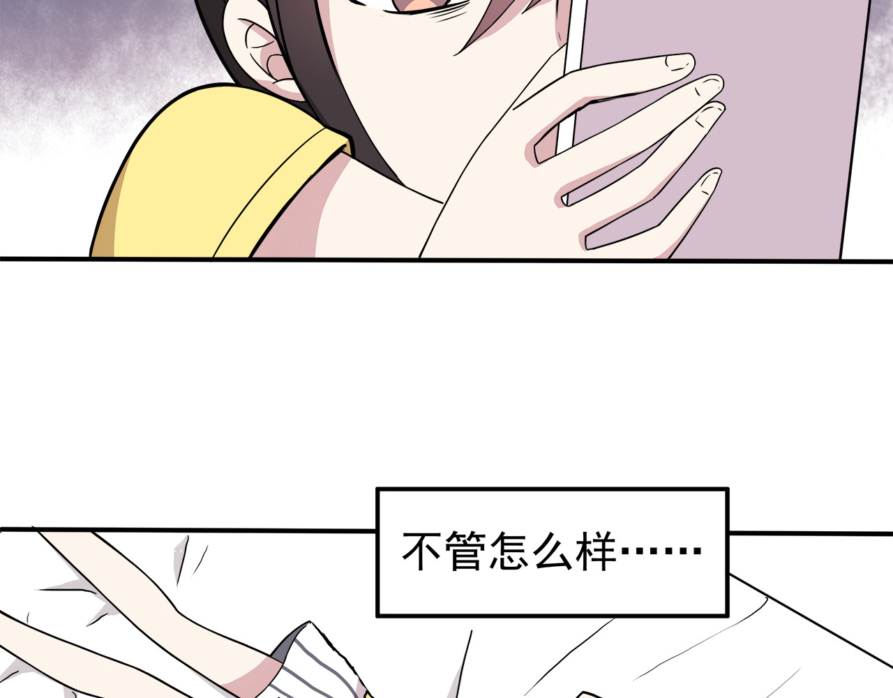 也许，未来 第5话 要说什么！？ 第87页