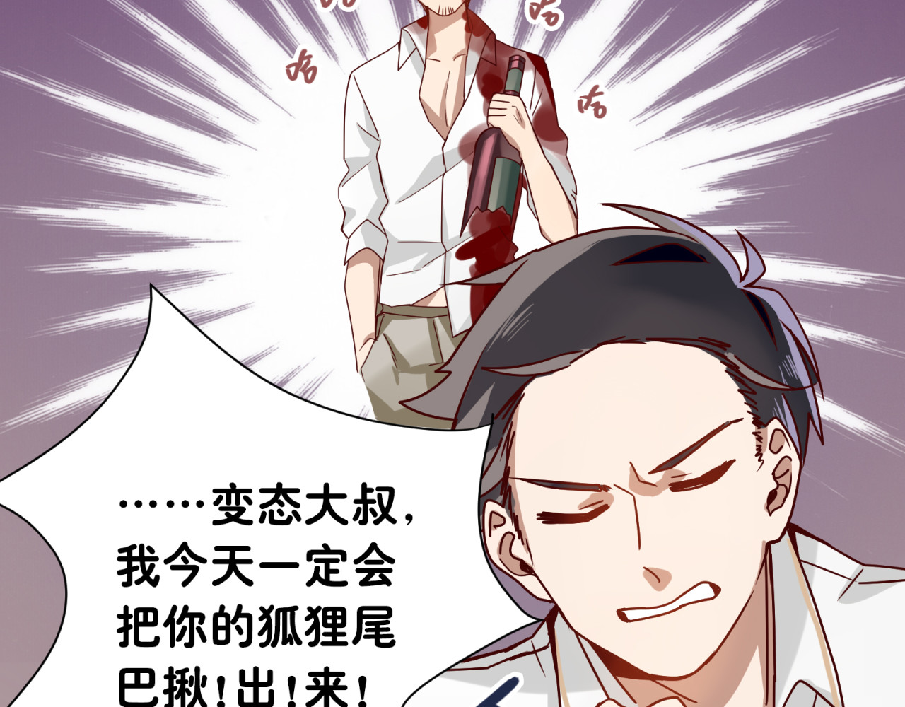 镇宅鲜叔 第3话 诡异的大叔 第26页