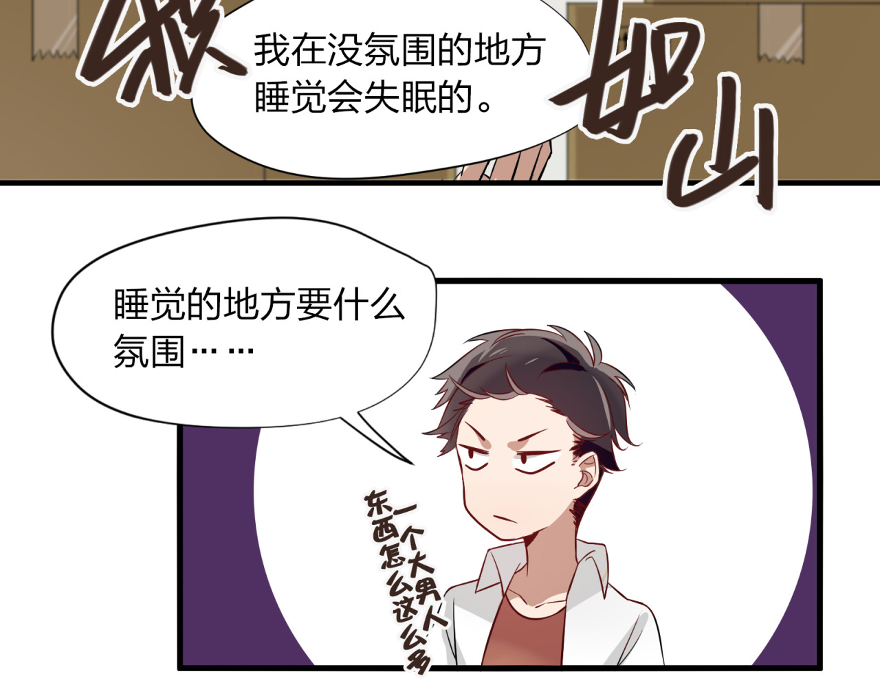 镇宅鲜叔 第3话 诡异的大叔 第50页