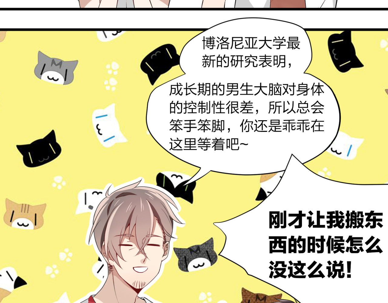 镇宅鲜叔 第3话 诡异的大叔 第55页