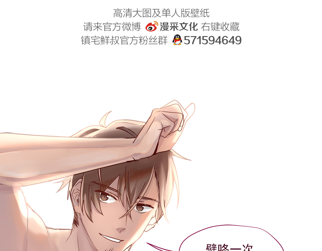 镇宅鲜叔 第3话 诡异的大叔 第75页