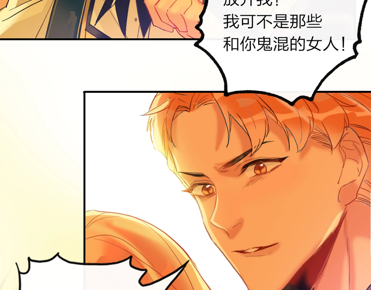 贫穷公主掠夺计划 第3话 有毒爱意 第104页