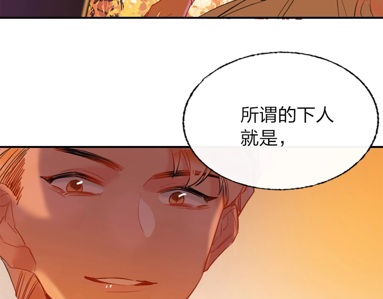 贫穷公主掠夺计划 第3话 有毒爱意 第113页