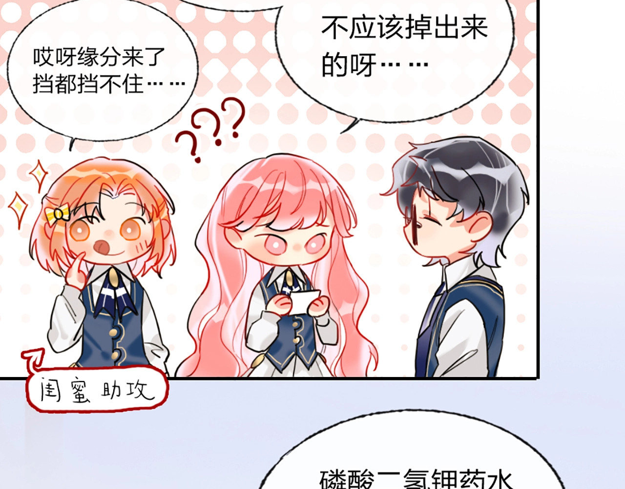 贫穷公主掠夺计划 第3话 有毒爱意 第14页