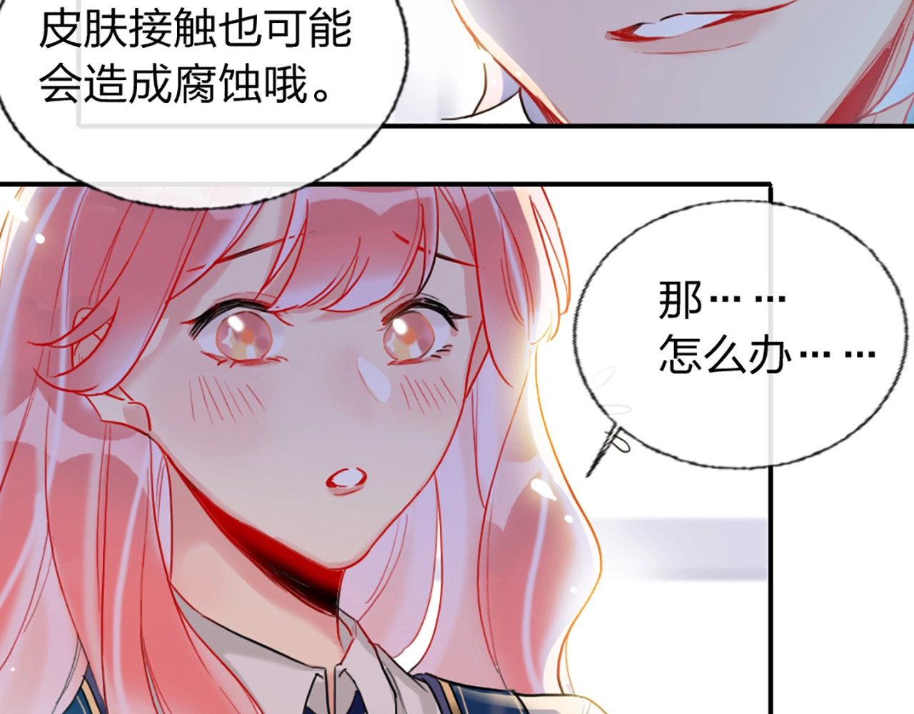 贫穷公主掠夺计划 第3话 有毒爱意 第24页