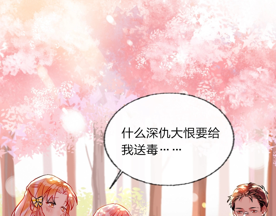 贫穷公主掠夺计划 第3话 有毒爱意 第47页