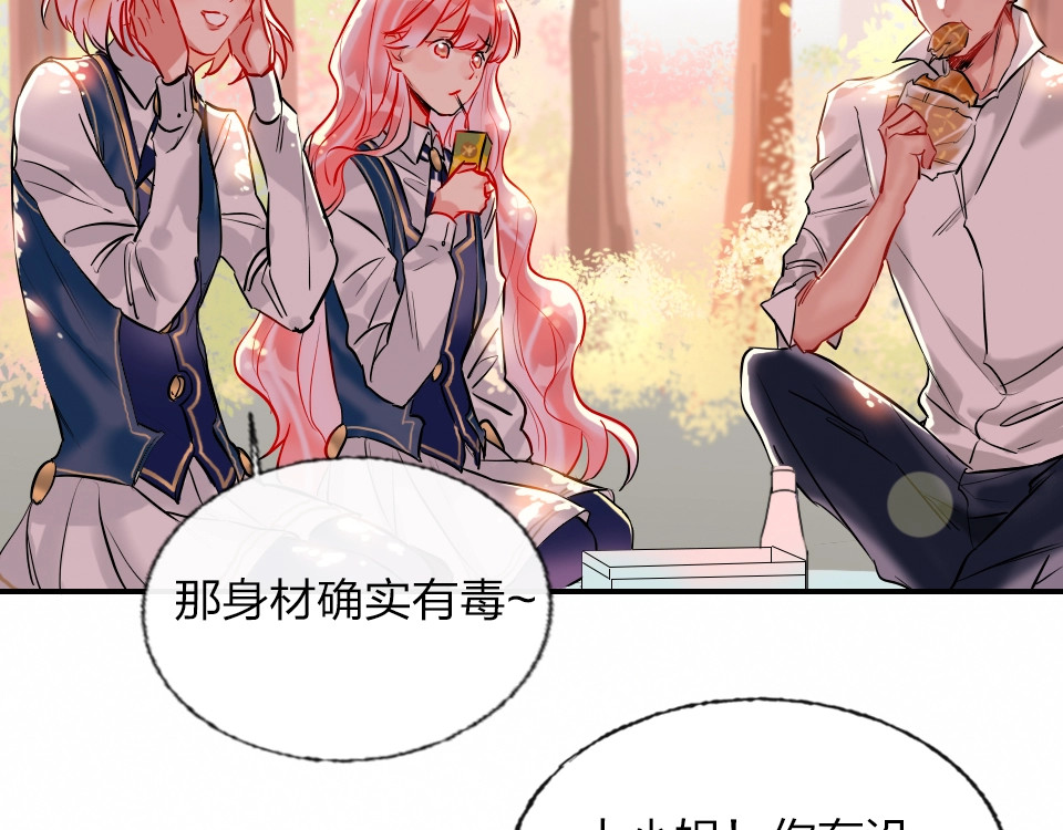 贫穷公主掠夺计划 第3话 有毒爱意 第48页