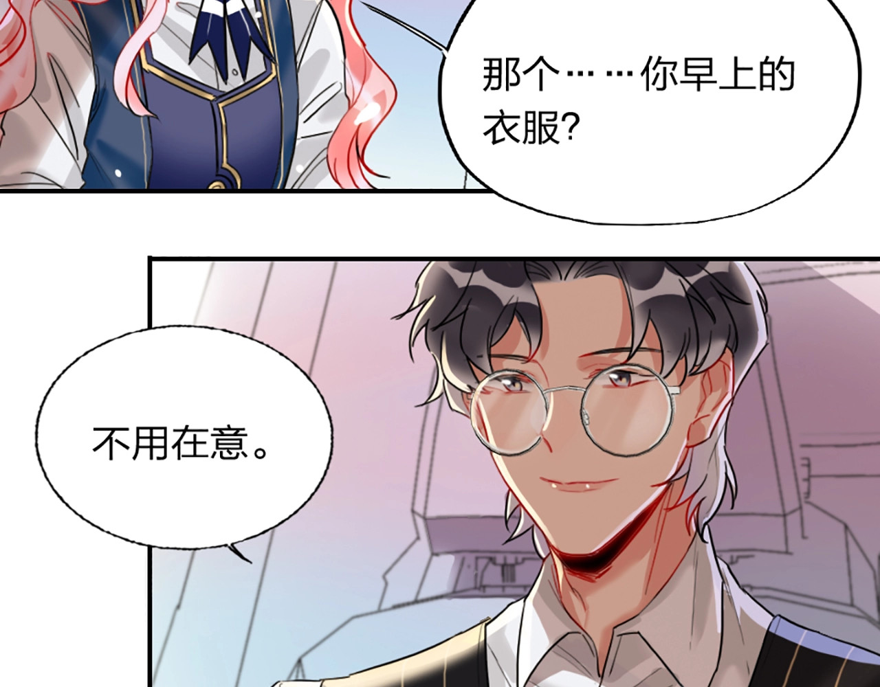 贫穷公主掠夺计划 第3话 有毒爱意 第70页