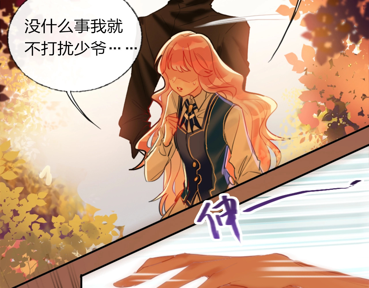 贫穷公主掠夺计划 第3话 有毒爱意 第98页