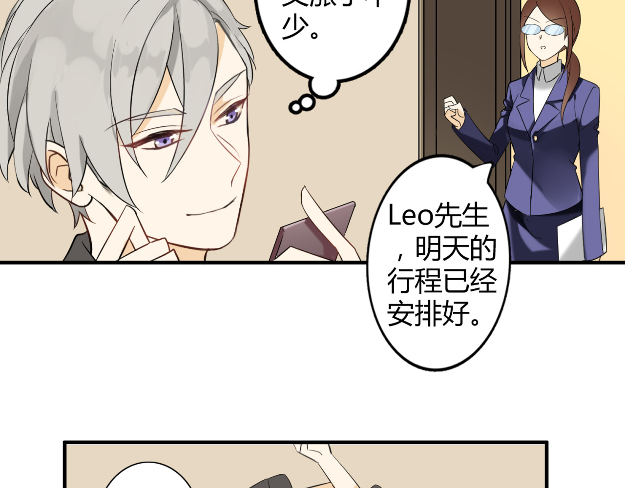 魔法先生与科学少女 第1话 魔术师？ 第21页