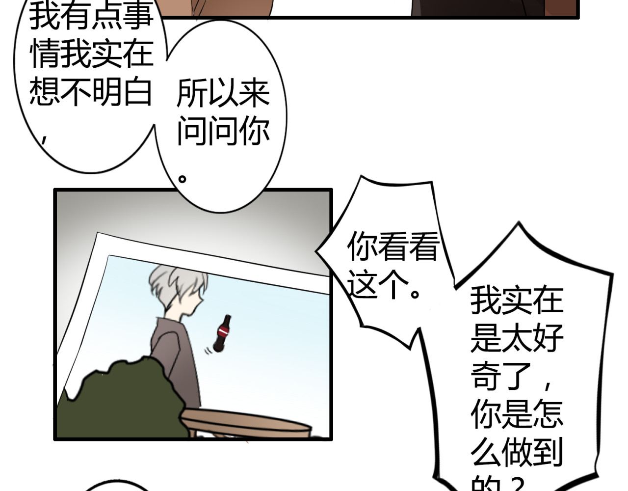 魔法先生与科学少女 第1话 魔术师？ 第66页