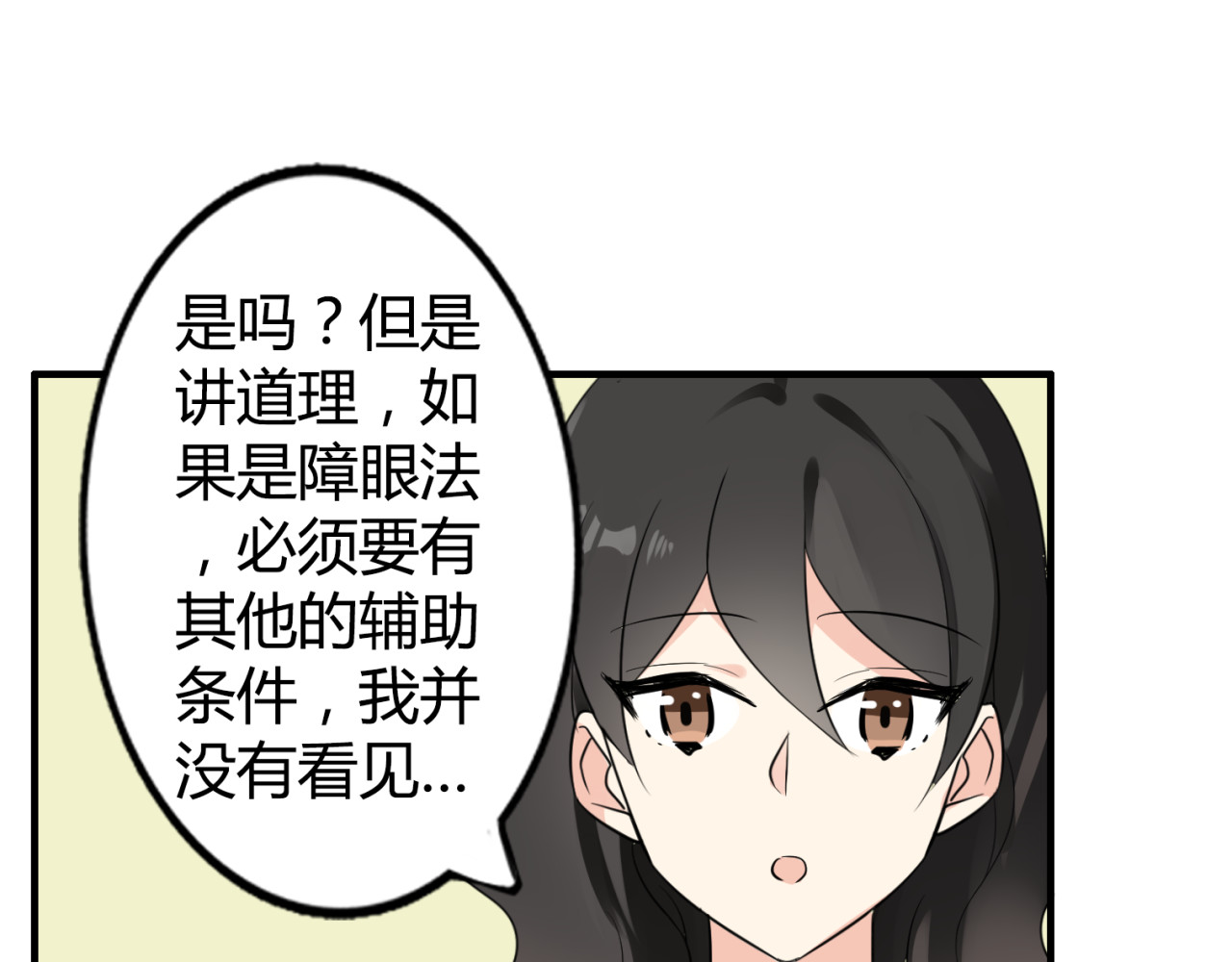 魔法先生与科学少女 第1话 魔术师？ 第70页