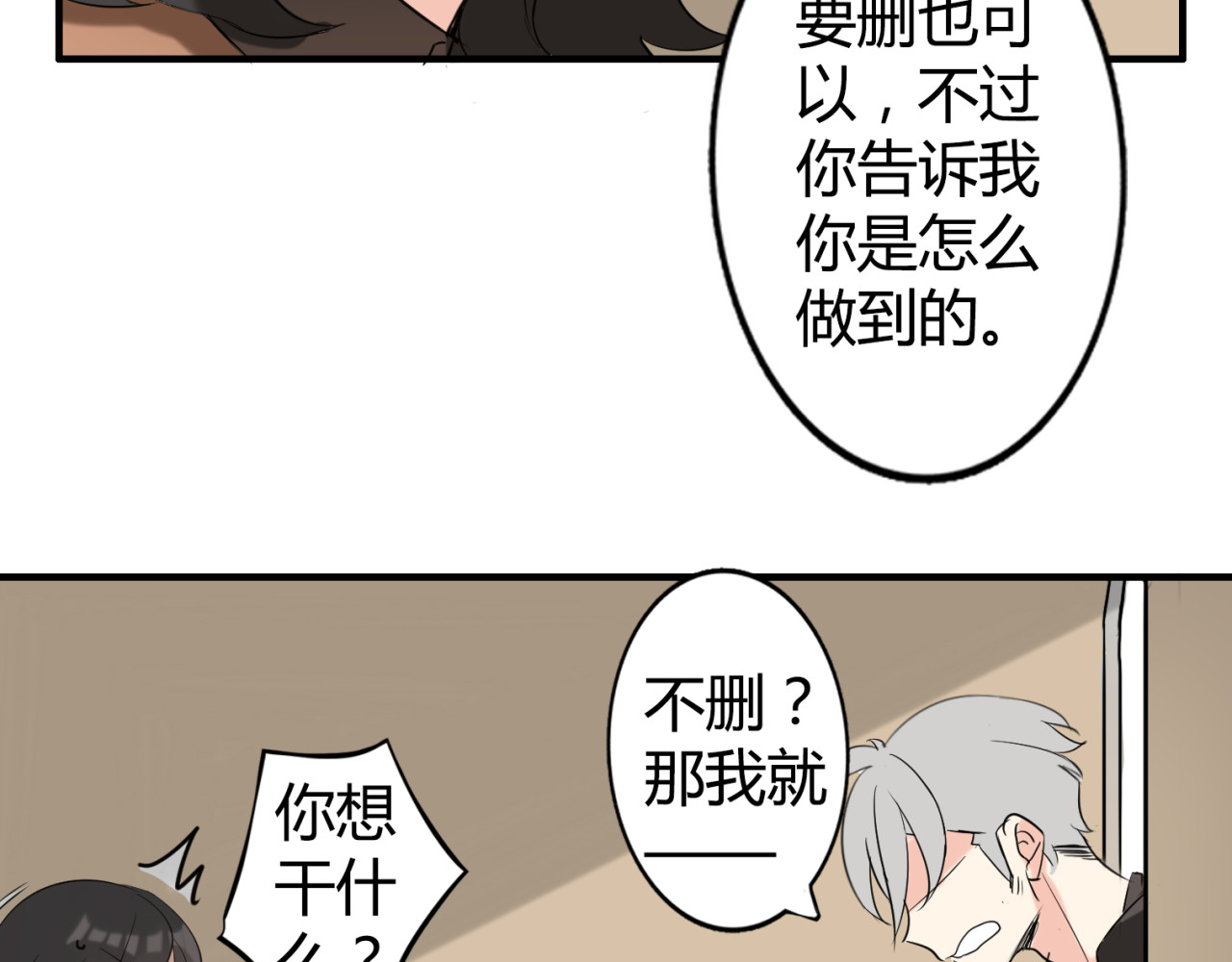 魔法先生与科学少女 第1话 魔术师？ 第90页