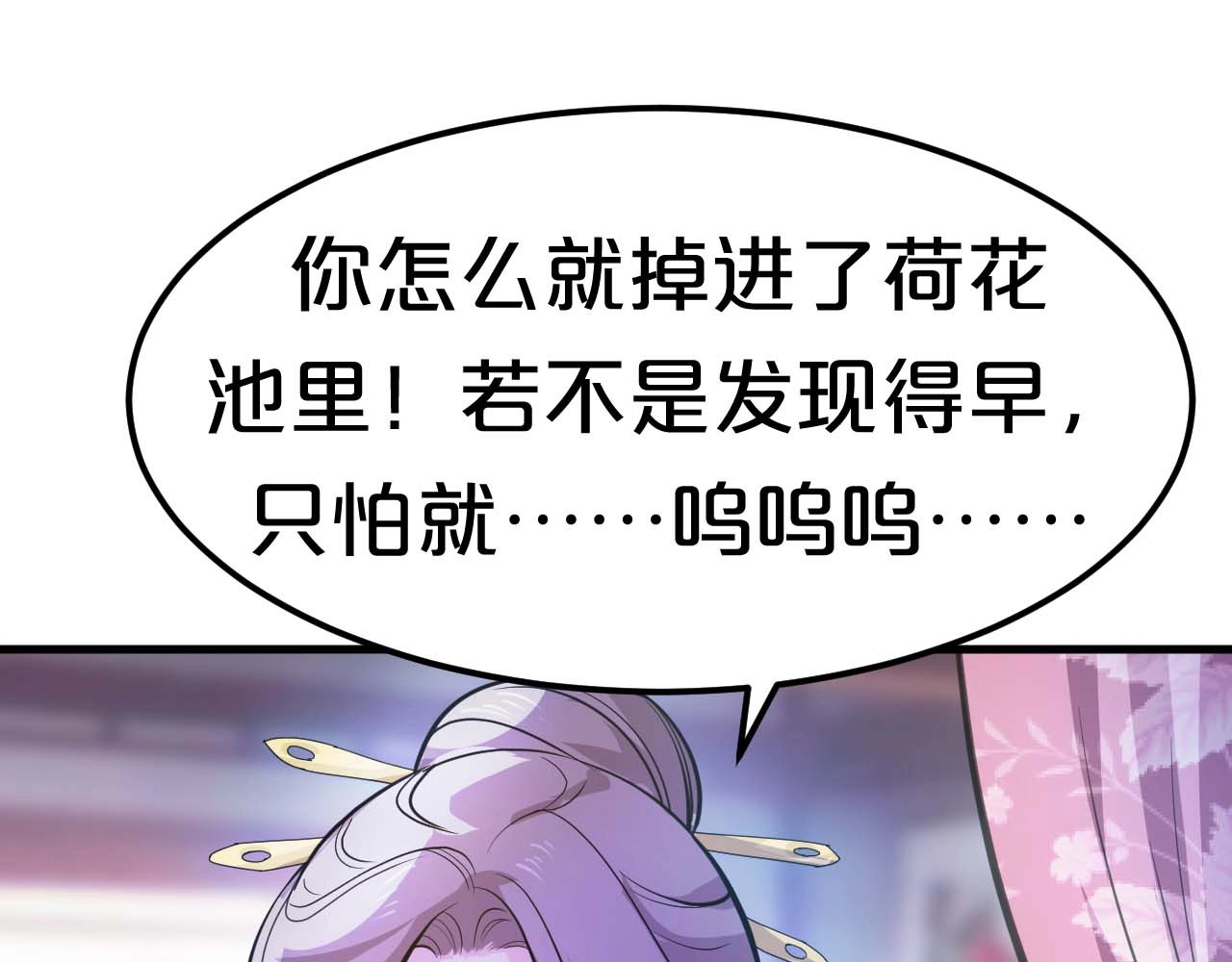 几度锦月醉宫柳 第1话 浴血重生，逆天改命！ 第121页