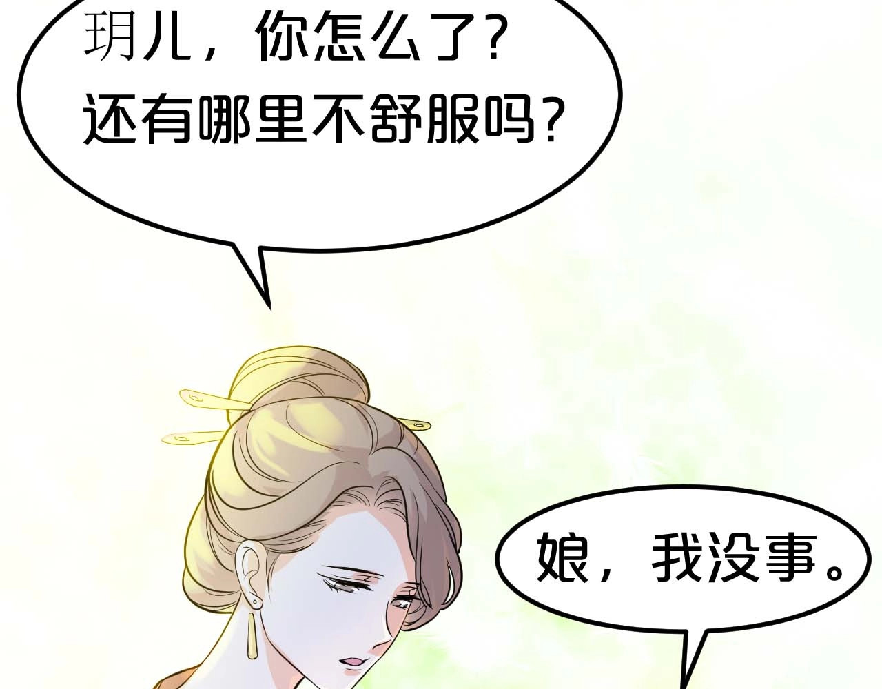几度锦月醉宫柳 第1话 浴血重生，逆天改命！ 第136页