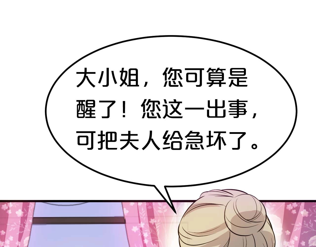 几度锦月醉宫柳 第1话 浴血重生，逆天改命！ 第139页