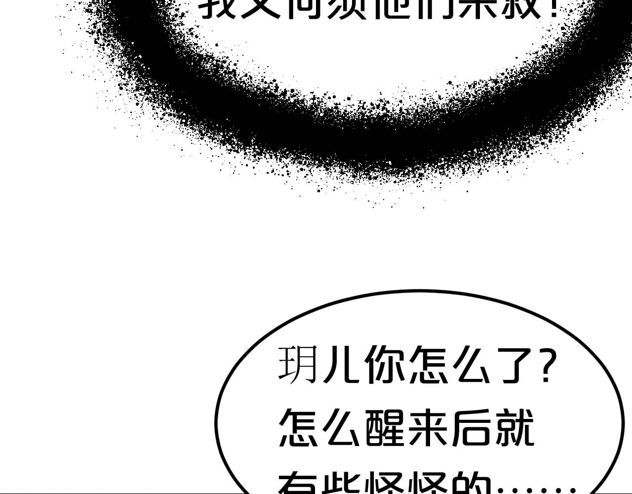 几度锦月醉宫柳 第1话 浴血重生，逆天改命！ 第150页