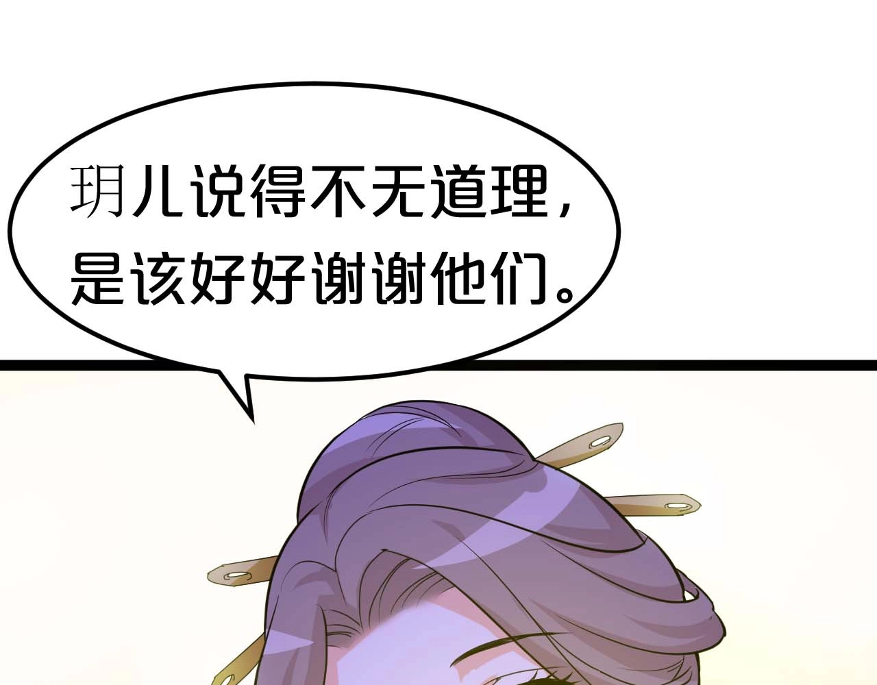 几度锦月醉宫柳 第1话 浴血重生，逆天改命！ 第154页