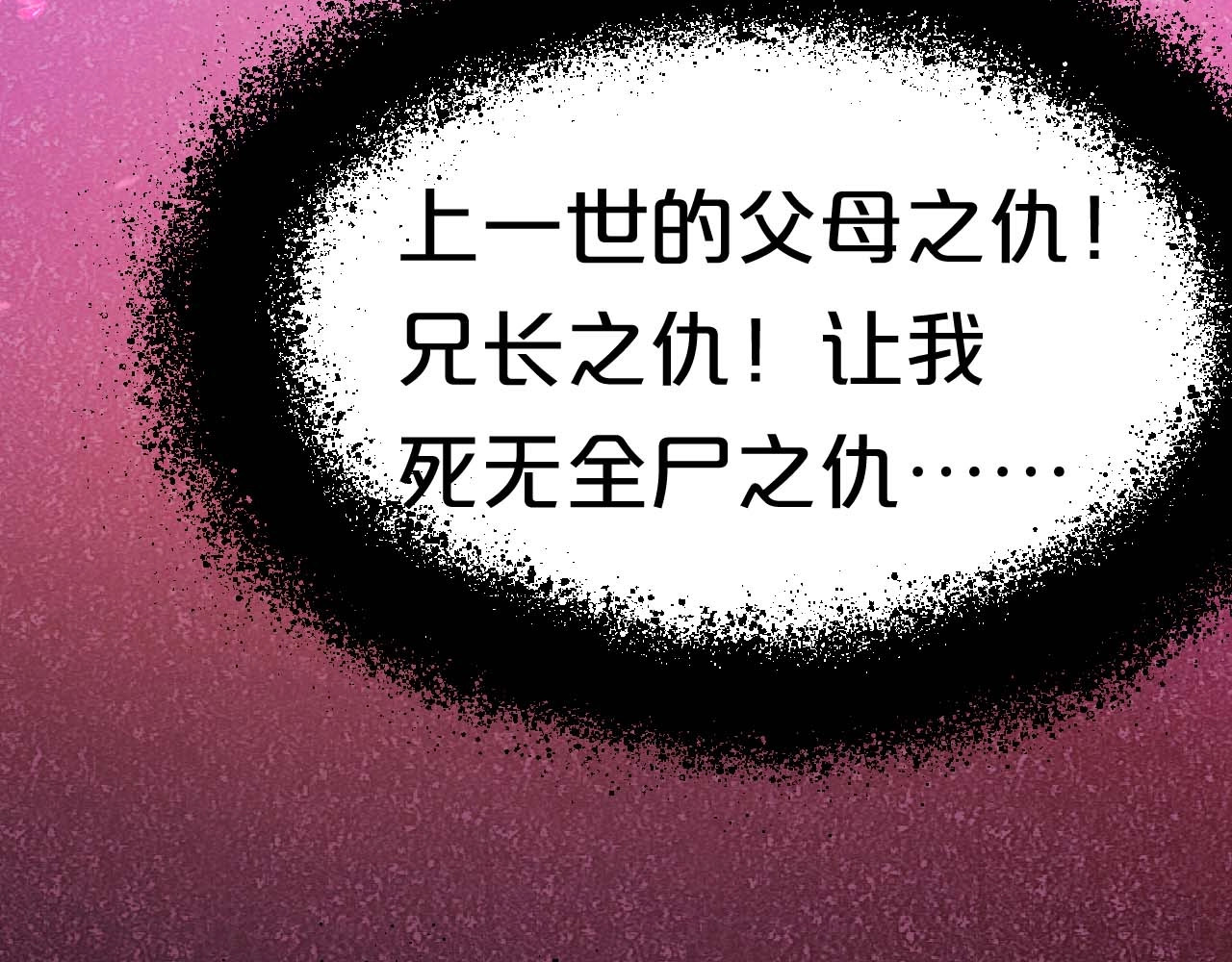 几度锦月醉宫柳 第1话 浴血重生，逆天改命！ 第159页
