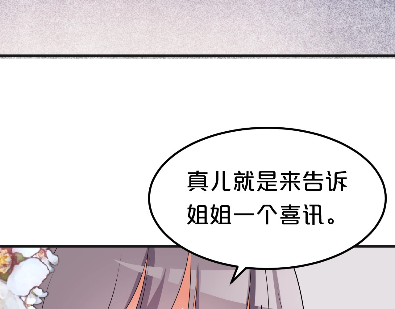 几度锦月醉宫柳 第1话 浴血重生，逆天改命！ 第27页